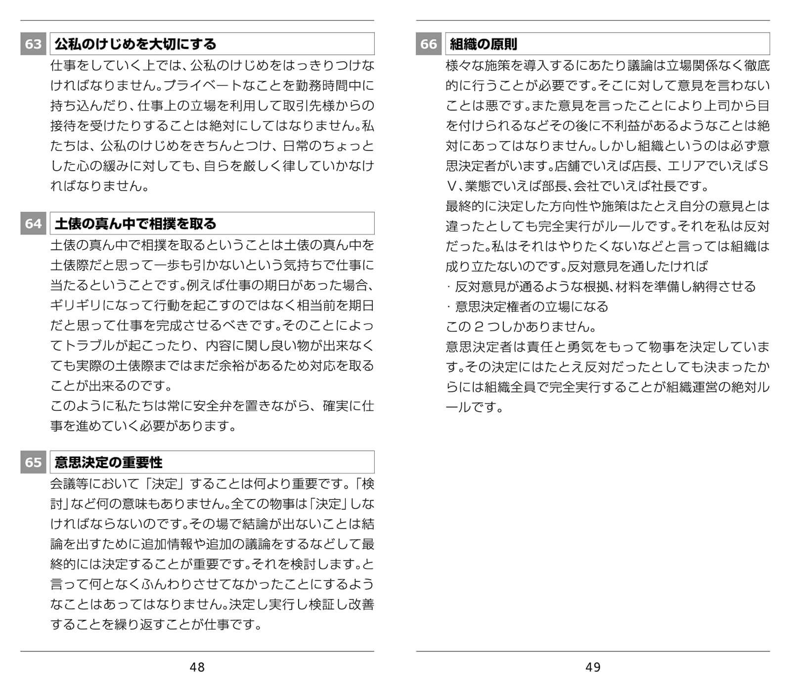 イズム×ISM